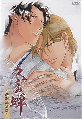 《冬之蝉》完整版在线观看