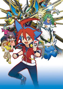 《未来之卡 神之同伴之战》完整版在线观看