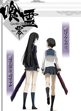 《食灵 零》完整版在线观看