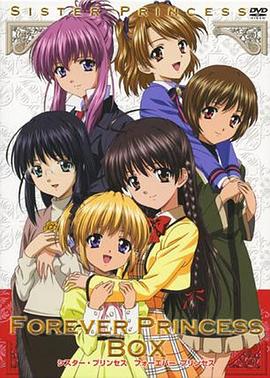 《妹妹公主第二季》完整版在线观看