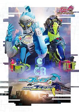 《假面骑士EX-AID Trilogy Another Ending  Part I》完整版在线观看