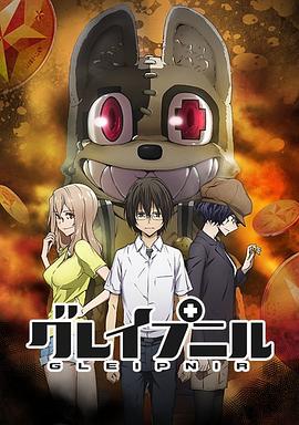 《格莱普尼尔》完整版在线观看