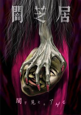 《暗芝居第五季》完整版在线观看