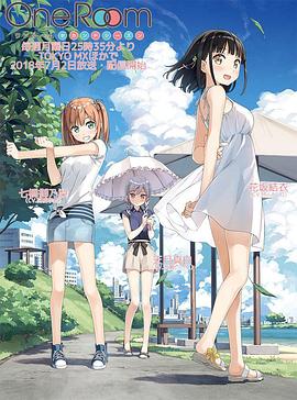 《One Room第二季》完整版在线观看