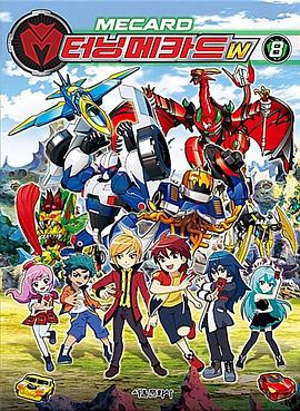 《魔幻车神W》完整版在线观看