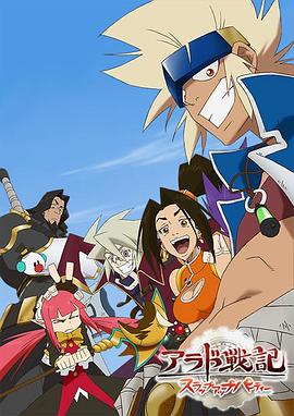 《阿拉德战记》完整版在线观看