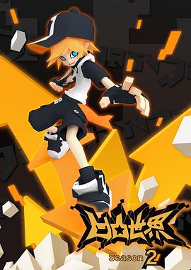 《凹凸世界第二季》完整版在线观看