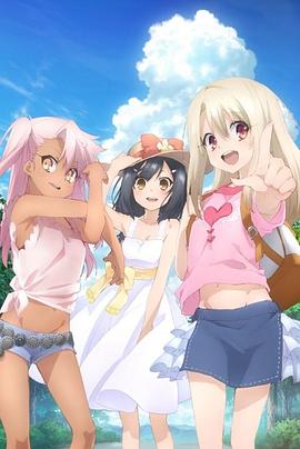 《魔法少女伊莉雅第三季 特典》完整版在线观看