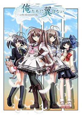 《我们没有羽翼》完整版在线观看