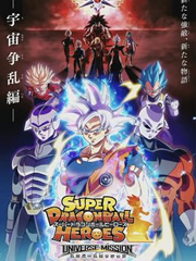 《超龙珠英雄：宇宙争乱篇》完整版在线观看