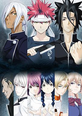 《食戟之灵第二季》完整版在线观看