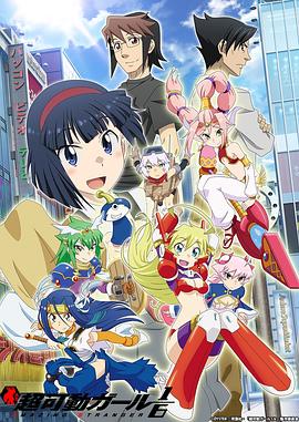 《超可动女孩1/6》完整版在线观看