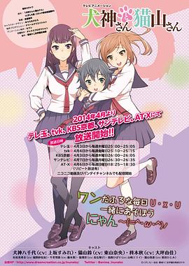 《犬神同学和猫山同学》完整版在线观看