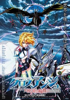 《CROSS ANGE 天使与龙的轮舞》完整版在线观看