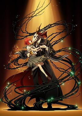 《魔法使的新娘》完整版在线观看