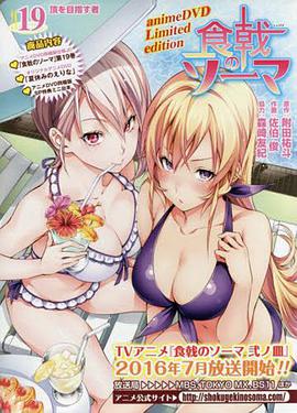 《食戟之灵OVA》完整版在线观看