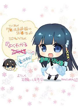 《简单易懂魔法科！》完整版在线观看