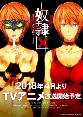 《奴隶区 我与23人的奴隶》完整版在线观看