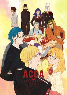 《ACCA13区监察课 Regards》完整版在线观看