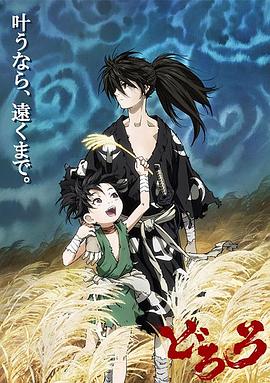 《多罗罗2019》完整版在线观看