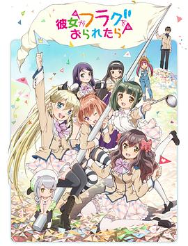 《如果她的旗帜被折断了》完整版在线观看