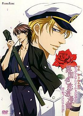 《异国色恋浪漫谭》完整版在线观看