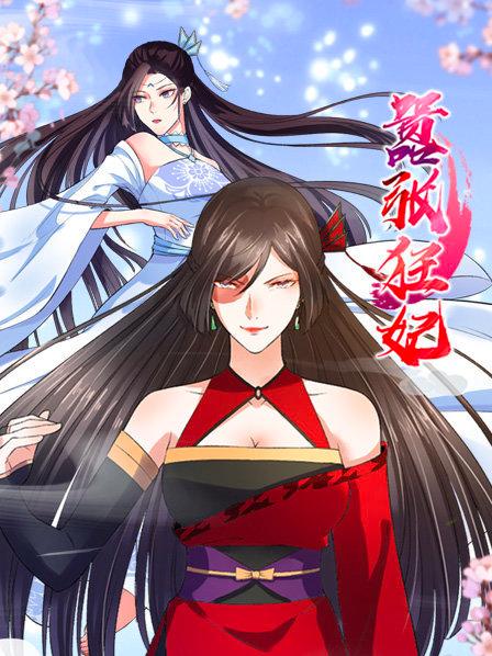 《嚣张狂妃》完整版在线观看