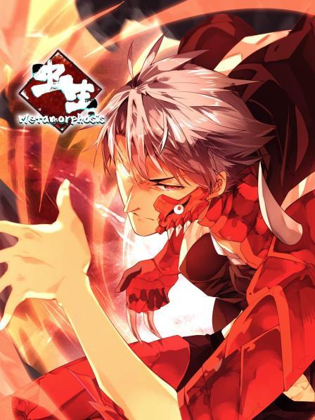 《虫生》完整版在线观看