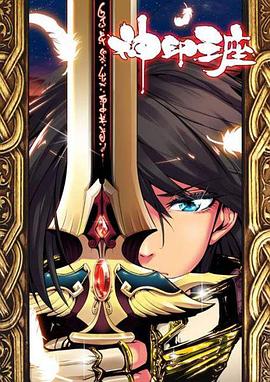 《神印王座2021》完整版在线观看