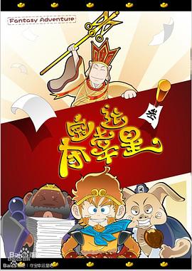 《夺宝幸运星》完整版在线观看