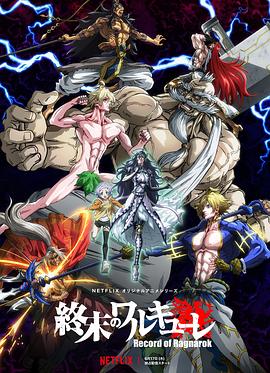 《终末的女武神》完整版在线观看