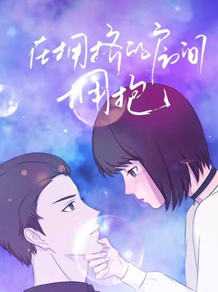 《在拥挤的房间拥抱》完整版在线观看