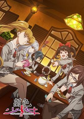 《茜色少女》完整版在线观看