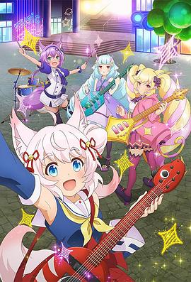 《摇滚都市第三季》完整版在线观看