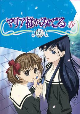 《圣母在上第二季》完整版在线观看