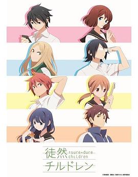 《徒然喜欢你》完整版在线观看