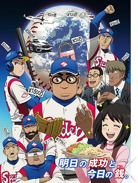 《钱进球场第二季》完整版在线观看