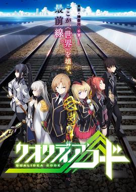 《代号Qualidea》完整版在线观看