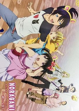 《野良神OAD》完整版在线观看