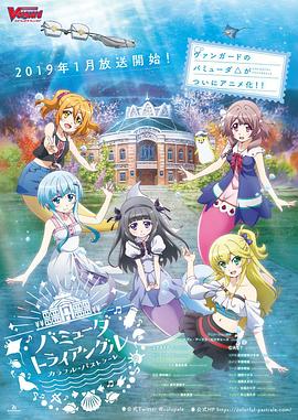 《百慕大三角：多彩田园曲》完整版在线观看