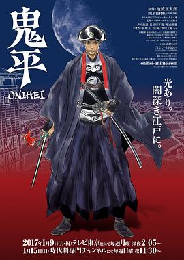 《鬼平》完整版在线观看