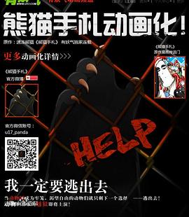 《熊猫手札》完整版在线观看