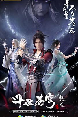 《斗破苍穹 缘起》完整版在线观看