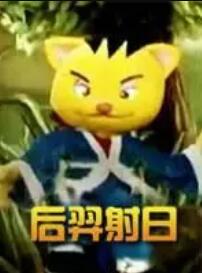 《后羿射日》完整版在线观看