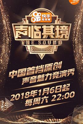 《声临其境第一季》完整版在线观看