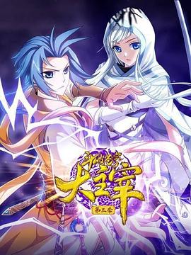 《斗破苍穹之大主宰第三季》完整版在线观看