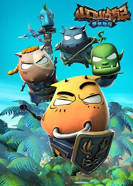 《山口山战记之草裙娃娃》完整版在线观看