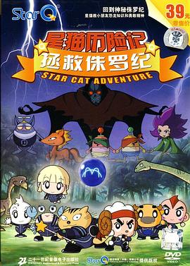 《拯救侏罗纪》完整版在线观看