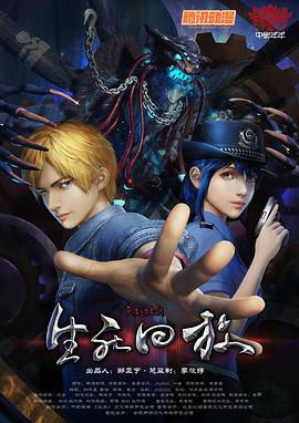 《生死回放》完整版在线观看