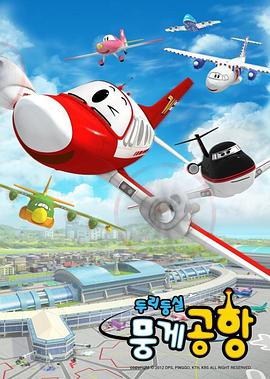 《云奇飞行日记》完整版在线观看